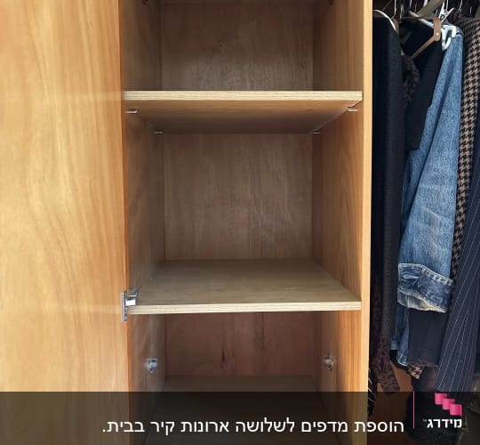 ארון עץ עם מדפים ותלייה לבגדים